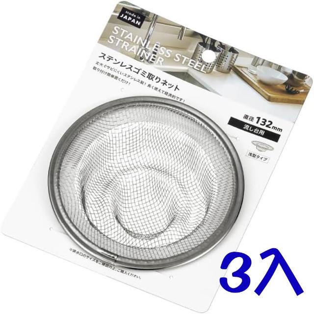 【寶盒百貨】日本製 70/110/132mm排水口濾網(不銹鋼 過濾網 阻塞 排水口 流理台 洗手台)