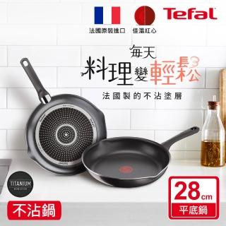 【Tefal 特福】法國製好食系列28CM不沾鍋平底鍋