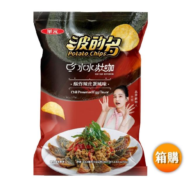【華元】波的多洋芋片 56g-59.5gX10入/箱X3箱組