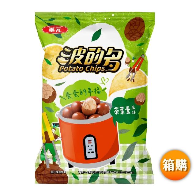 【華元】波的多洋芋片 56g-59.5gX10入/箱X3箱組