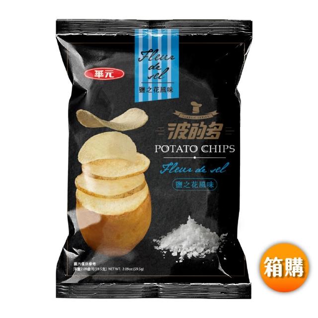 【華元】波的多洋芋片 56g-59.5gX10入/箱X3箱組