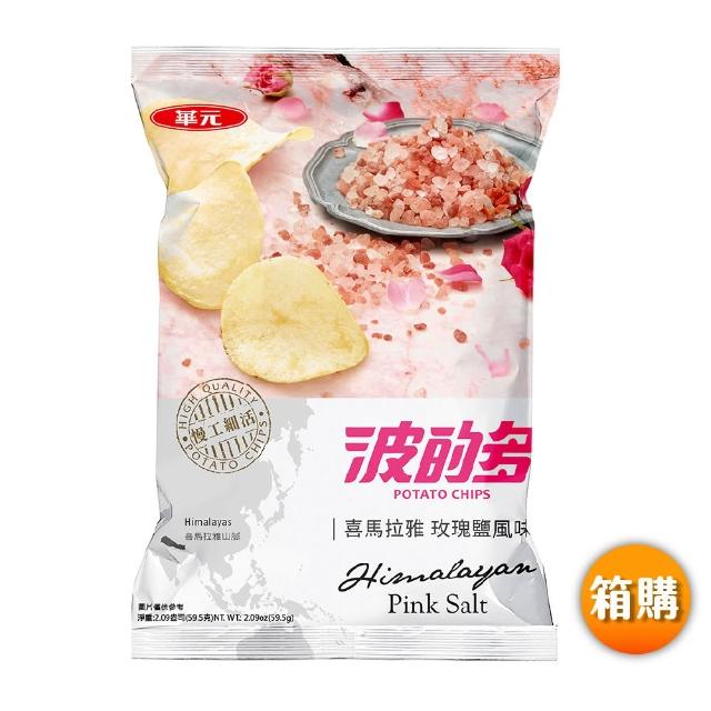 【華元】波的多洋芋片 56g-59.5gX10入/箱X3箱組