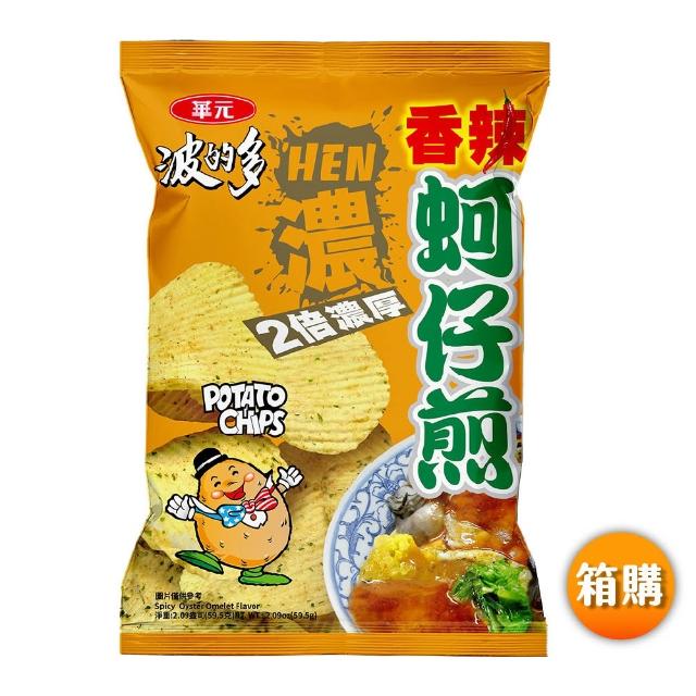 【華元】波的多洋芋片 56g-59.5gX10入/箱X3箱組