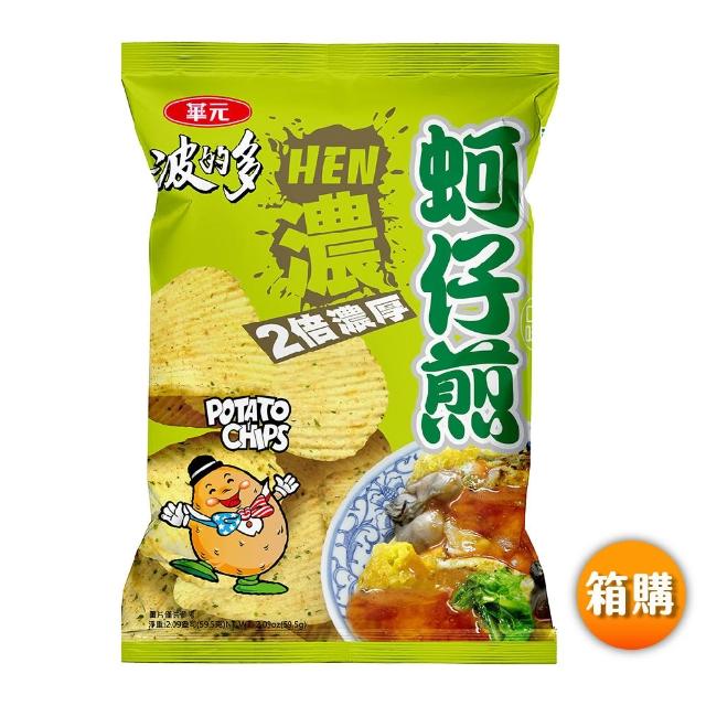 【華元】波的多洋芋片 56g-59.5gX10入/箱X3箱組