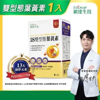 【Endear 穎達生技】游離+酯化 雙型態葉黃素 30顆x1(30毫克足量/上班必備)