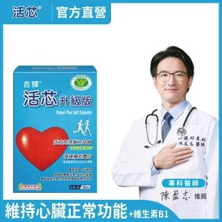 【SINPHAR 杏輝】活芯升級版軟膠囊 國家健康食品(60粒/盒 Q10 專利成分ECNS 抗疲勞 銀髮保健 保健禮盒)