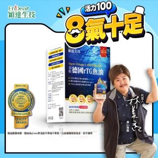【Endear 穎達生技】德國頂級 rTG 魚油60顆入x1入(林美秀推薦/AA無添加三星認證/omega-3 85%↑)