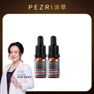 【PEZRI 派翠】外泌體全修復安瓶10ml X2(EXOSOME 超能外泌體/植萃角鯊烷)