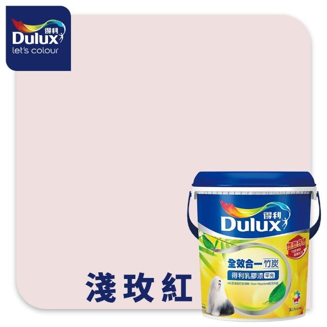 【得利】Dulux官方旗艦店★A986 全效合一竹炭乳膠漆 精選紅色系 電腦調色（3公升裝）｜客製化調色漆(油漆)