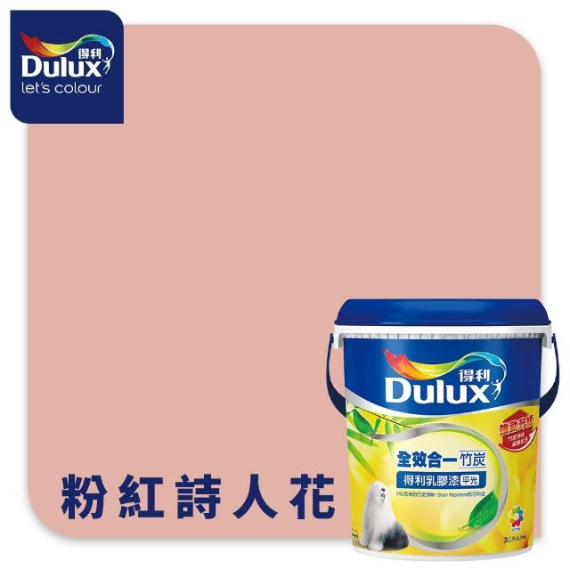 【得利】Dulux官方旗艦店★A986 全效合一竹炭乳膠漆 精選紅色系 電腦調色（3公升裝）｜客製化調色漆(油漆)