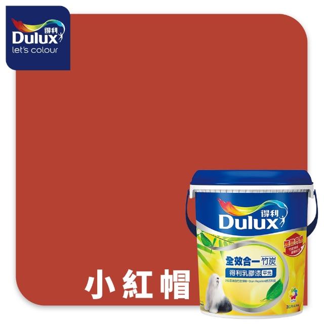 【得利】Dulux官方旗艦店★A986 全效合一竹炭乳膠漆 精選紅色系 電腦調色（3公升裝）｜客製化調色漆(油漆)