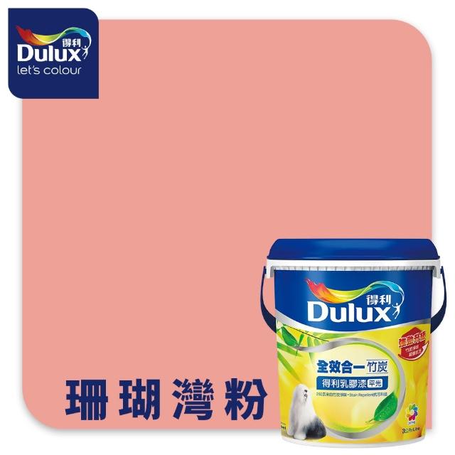 【得利】Dulux官方旗艦店★A986 全效合一竹炭乳膠漆 精選紅色系 電腦調色（3公升裝）｜客製化調色漆(油漆)