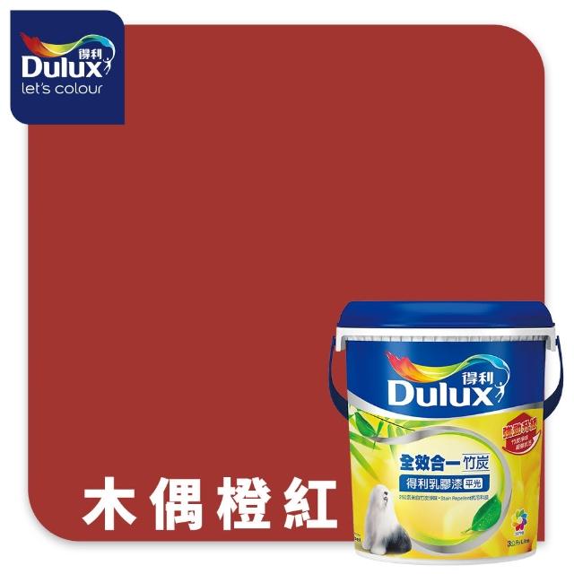 【得利】Dulux官方旗艦店★A986 全效合一竹炭乳膠漆 精選紅色系 電腦調色（3公升裝）｜客製化調色漆(油漆)