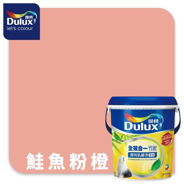 【得利】Dulux官方旗艦店★A986 全效合一竹炭乳膠漆 精選紅色系 電腦調色（3公升裝）｜客製化調色漆(油漆)
