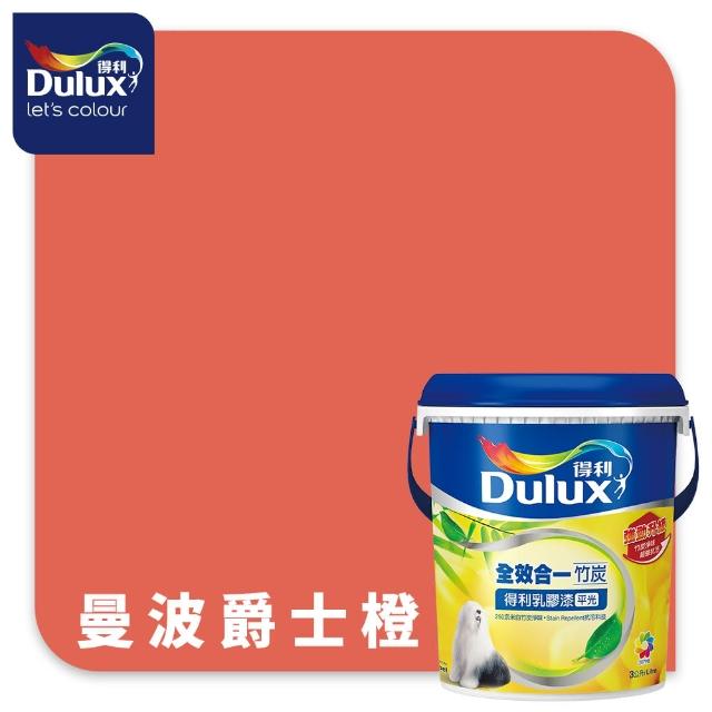 【得利】Dulux官方旗艦店★A986 全效合一竹炭乳膠漆 精選紅色系 電腦調色（3公升裝）｜客製化調色漆(油漆)