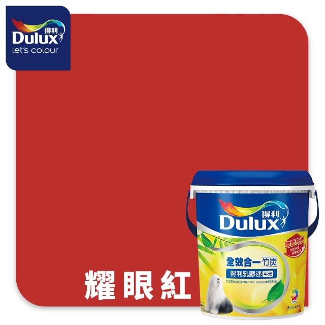 【得利】Dulux官方旗艦店★A986 全效合一竹炭乳膠漆 精選紅色系 電腦調色（3公升裝）｜客製化調色漆(油漆)