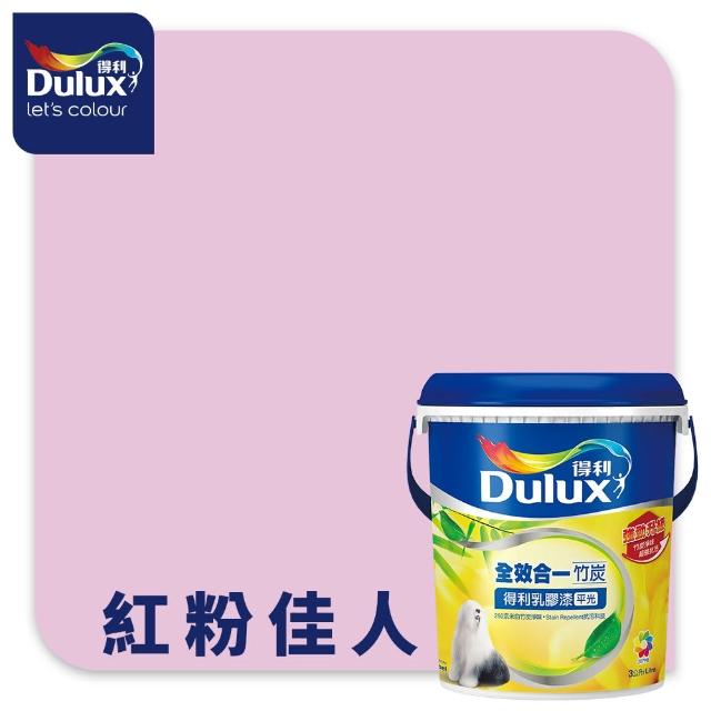 【得利】Dulux官方旗艦店★A986 全效合一竹炭乳膠漆 精選紅色系 電腦調色（3公升裝）｜客製化調色漆(油漆)