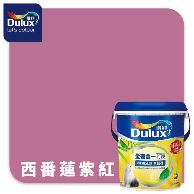 【得利】Dulux官方旗艦店★A986 全效合一竹炭乳膠漆 精選紅色系 電腦調色（3公升裝）｜客製化調色漆(油漆)