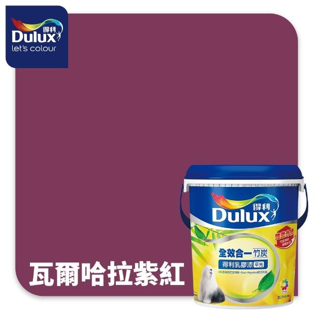 【得利】Dulux官方旗艦店★A986 全效合一竹炭乳膠漆 精選紅色系 電腦調色（3公升裝）｜客製化調色漆(油漆)