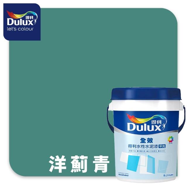 【得利】Dulux官方旗艦店★A922 全效水泥漆 精選綠色系 電腦調色（8公升裝）｜客製化調色漆(油漆)