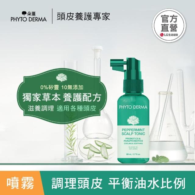 【PHYTO DERMA 朵蔓】草本頭皮淨化系列2入組(控油薄荷洗髮精/去屑生薑洗髮精/淨化噴霧/磨砂淨化霜)