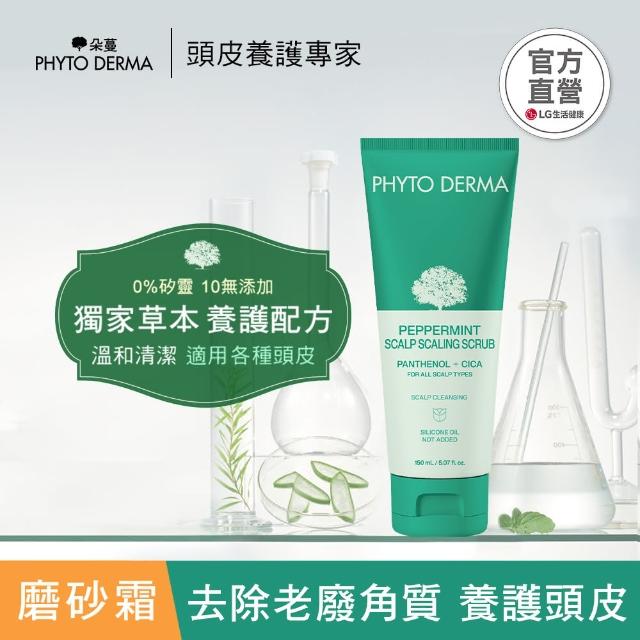 【PHYTO DERMA 朵蔓】草本頭皮淨化系列2入組(控油薄荷洗髮精/去屑生薑洗髮精/淨化噴霧/磨砂淨化霜)