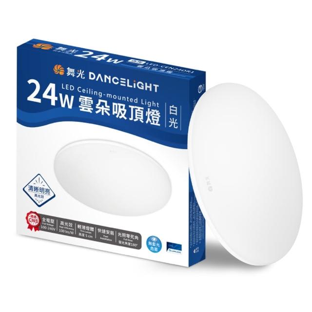 【DanceLight 舞光】2-4坪 24W雲朵LED吸頂燈(白光/黃光/自然光)