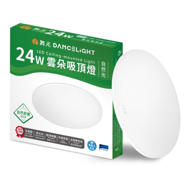 【DanceLight 舞光】2-4坪 24W雲朵LED吸頂燈(白光/黃光/自然光)