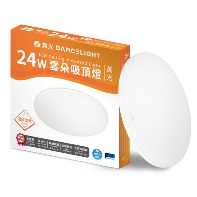 【DanceLight 舞光】2-4坪 24W雲朵LED吸頂燈(白光/黃光/自然光)