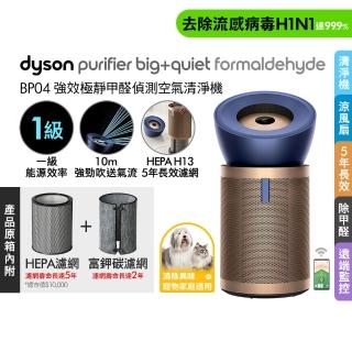 【dyson 戴森】BP04 Purifier Big+Quiet Formaldehyde 強效極靜甲醛偵測空氣清淨機(普魯士藍及金色)
