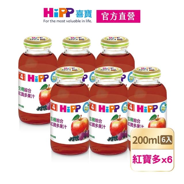 【HiPP】喜寶生機綜合果汁200mlx12入(蘋果汁、綜合黑棗汁、紅寶多果汁 口味任選)