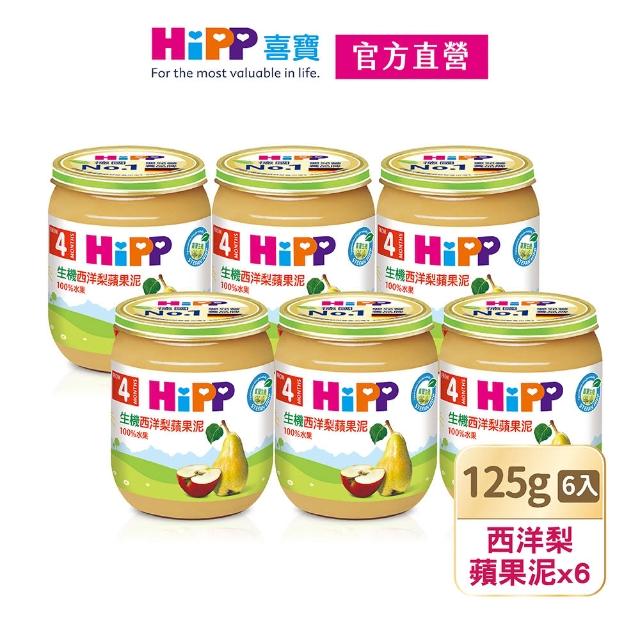 【HiPP】喜寶生機水果泥系列125gx6入(野莓蘋果泥、蘋果香蕉泥、黑棗蘋果泥、西洋梨蘋果泥、蘋果泥)