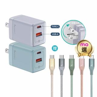 12685902 OL 【mo select】特談快充組▼贈Type C iPhone手機充電線+35W GaN充電器/手機充電頭(蘋果17/16/Android)