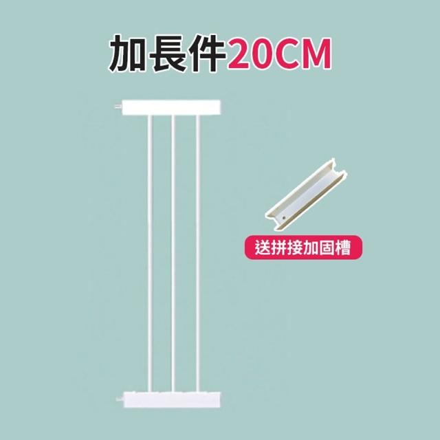 【小不記】高77公分 20公分寬 加長配件(雙向開門+自動回彈 兒童安全圍欄 寵物柵欄)