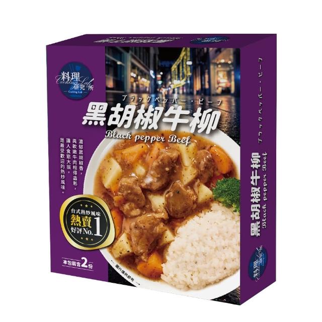 【聯夏】料理研究所7盒共14入任選(雞肉咖哩/黑胡椒牛柳/筍香燜肉/辣子雞/奶油海鮮/番茄雞肉/素獅子頭)