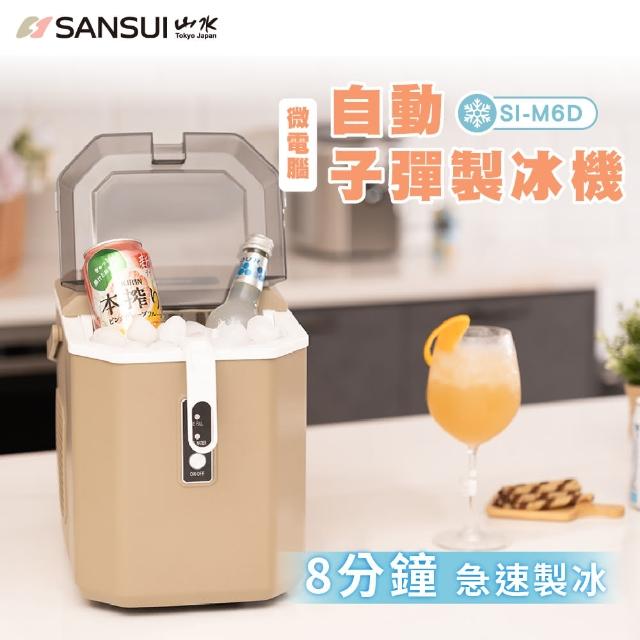 【SANSUI 山水】微電腦全自動製冰機 送收納袋(SI-Q5S/SI-M6D)急速製冰/露營/戶外/調酒/99購物節