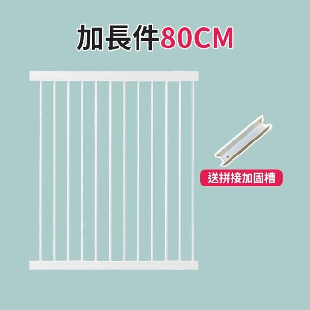 【小不記】高77公分 80公分寬 加長配件(雙向開門+自動回彈 兒童安全圍欄 寵物柵欄)