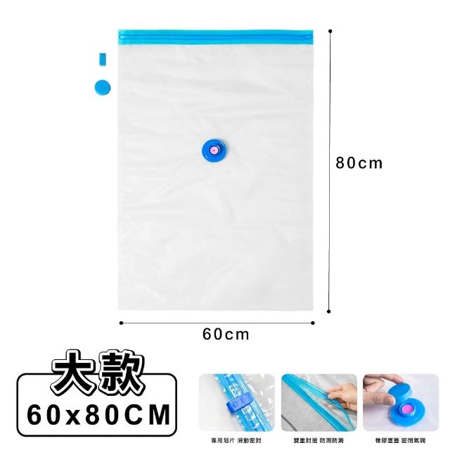 【ONE HOUSE】收納趣真空壓縮袋-大款 60x80CM 2入(旅行壓縮袋/旅行袋/收納袋)