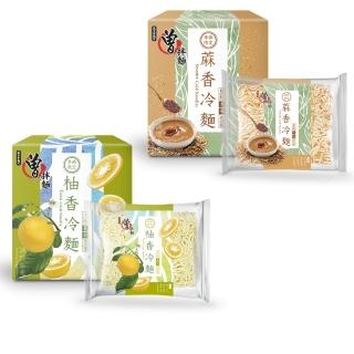 【PaMi 曾拌麵】任選3盒曾拌麵_冷麵系列 柚香冷麵/懏香冷麵(每盒3入)