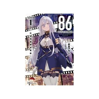 86―不存在的戰區―（Alter.1） ―死神偶爾揮灑青春―