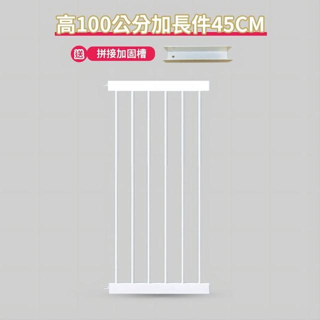 【小不記】高100公分 45公分寬 加長配件(雙向開門+自動回彈 兒童安全圍欄 寵物柵欄)