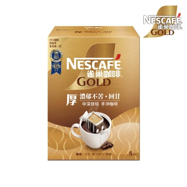 【NESCAFE 雀巢咖啡】濾掛咖啡X5盒組(陽光橙香/堅果花香/耶加雪菲/厚濾掛)