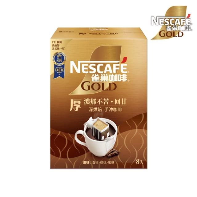 【NESCAFE 雀巢咖啡】濾掛咖啡X5盒組(陽光橙香/堅果花香/耶加雪菲/厚濾掛)