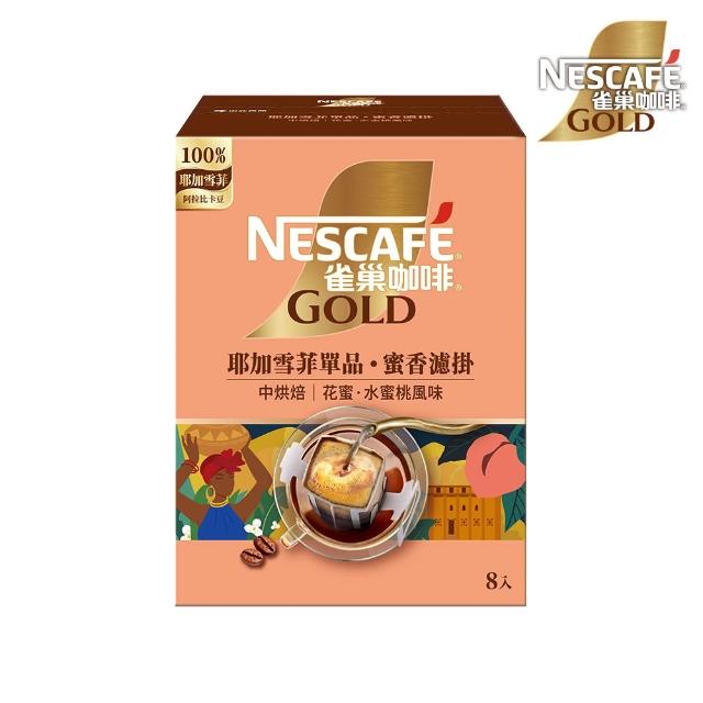 【NESCAFE 雀巢咖啡】濾掛咖啡X5盒組(陽光橙香/堅果花香/耶加雪菲/厚濾掛)