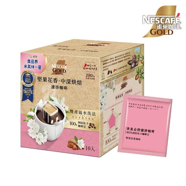 【NESCAFE 雀巢咖啡】濾掛咖啡X5盒組(陽光橙香/堅果花香/耶加雪菲/厚濾掛)