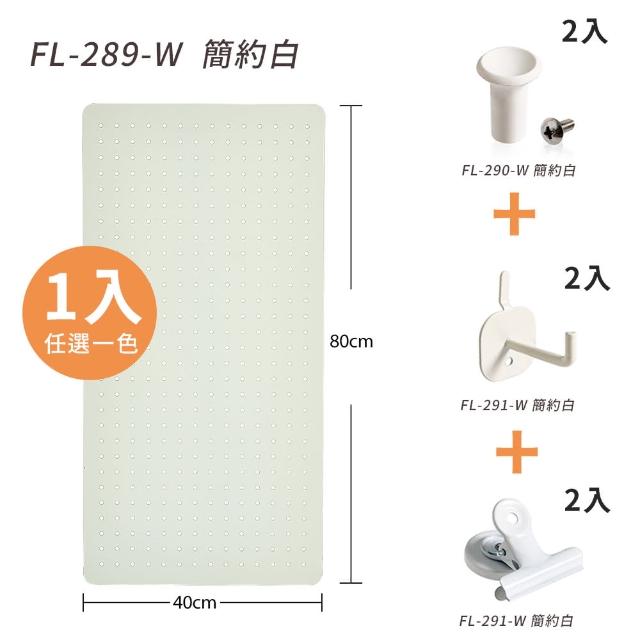 【FL 生活+】超值任選組-百變碳鋼可磁吸收納洞洞板(多種配件搭配)