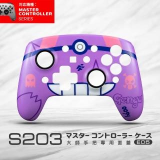 【FlashFire】S203大師手把專用替換面蓋-暗影紫(特色磁吸式替換面蓋)
