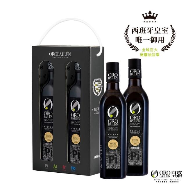 【Oro Bailen 皇嘉】皇室御用雙入提盒組(特級冷壓初榨橄欖油500mlx2入)生飲首選/低油酸/多國大獎(中秋禮盒)