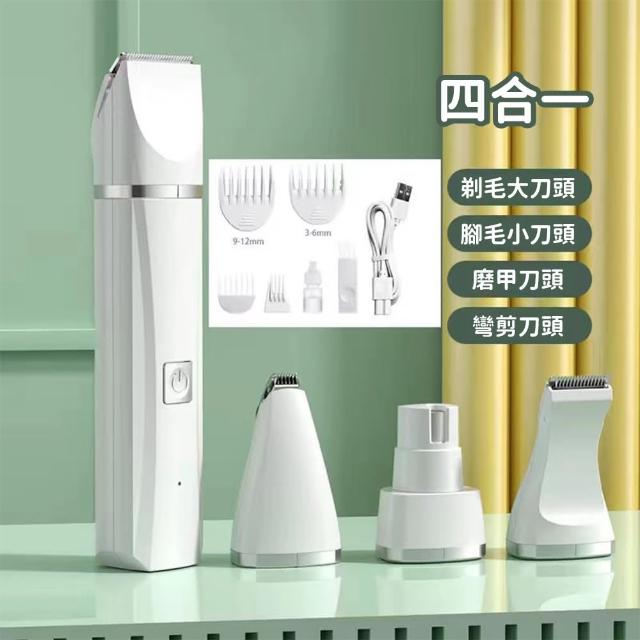 【Bayler】四合一寵物剃毛器 寵物電剪 磨甲器多功能剪毛器 安全低噪寵物美容電剪 貓狗適用