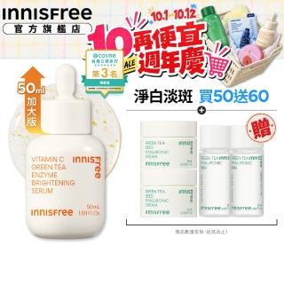 【innisfree】維他命C淨亮精華50ml(豪華加大版/明星美白精華)